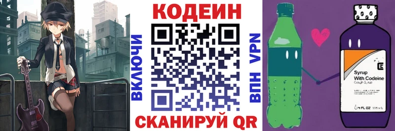 Codein напиток Lean (лин)  как найти закладки  Белогорск 