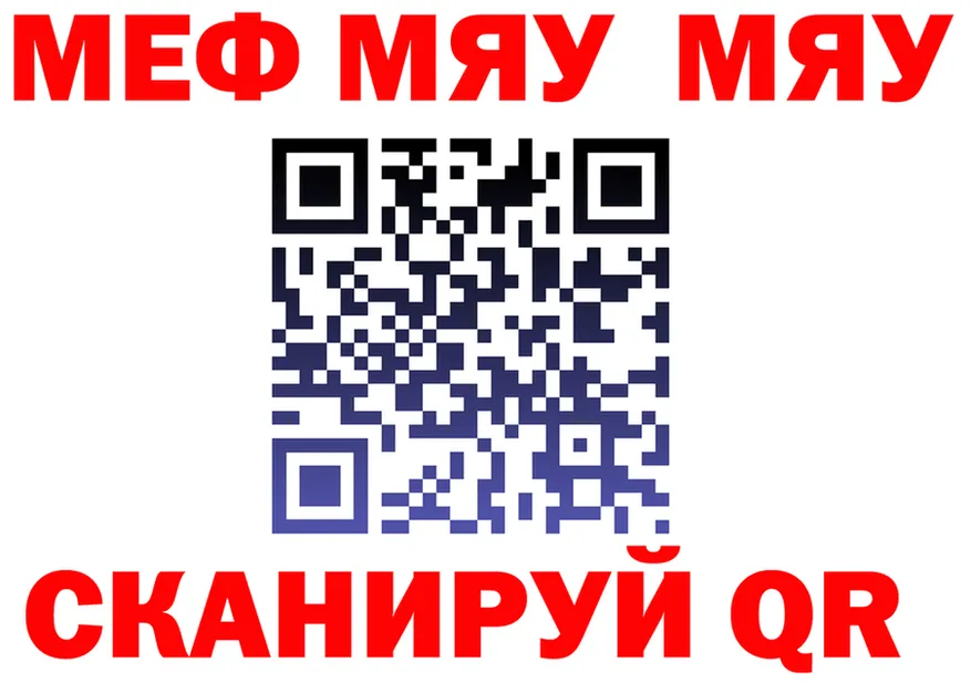 МЯУ-МЯУ мука рабочий сайт darknet OMG Белогорск